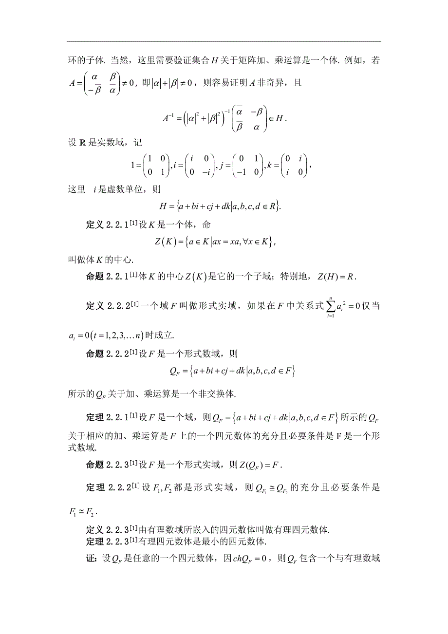 四元数矩阵毕业论文p19_第4页