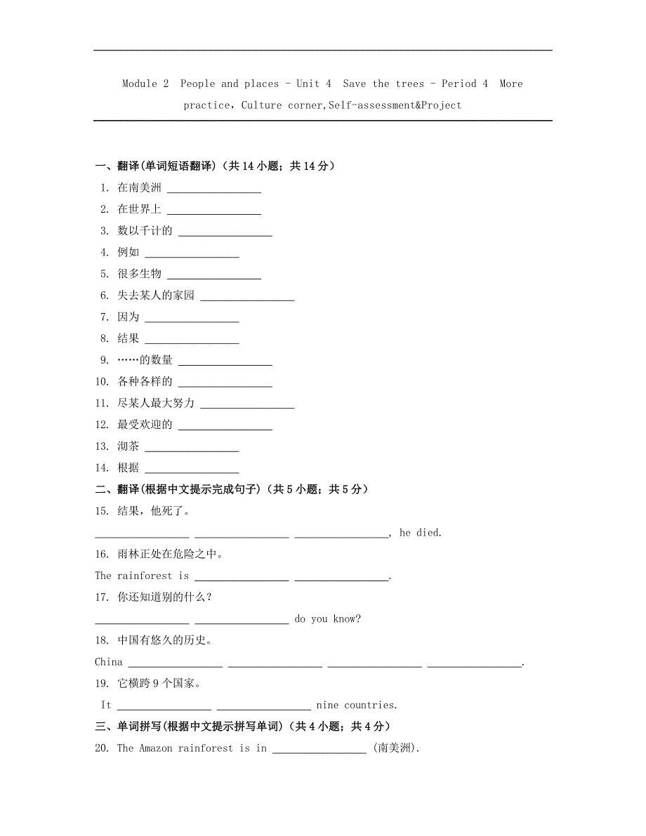 牛津深圳版2017-2018年七年级下册module2peopleandplaces-unit4savethetrees-period4同步练习_第1页