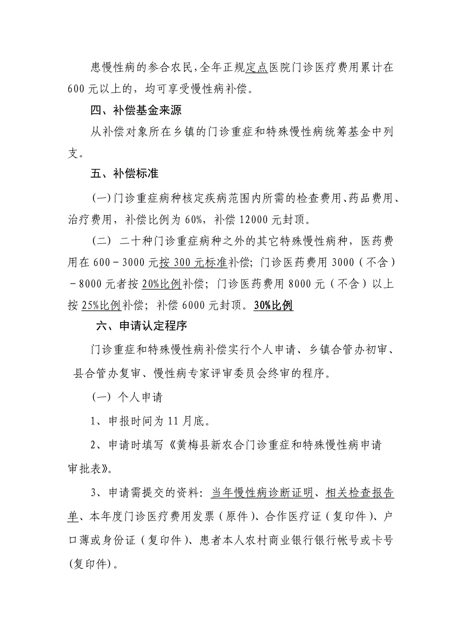 黄梅县慢性病_第2页