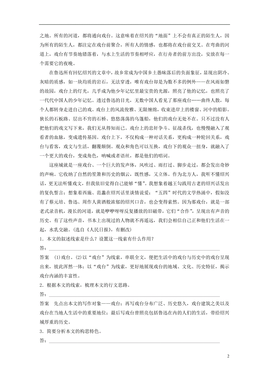 2019版高考语文大一轮复习对点精练一分析思路结构_第2页