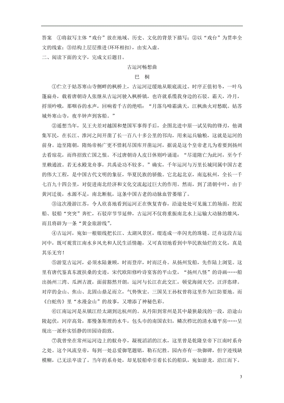 2019版高考语文大一轮复习对点精练一分析思路结构_第3页