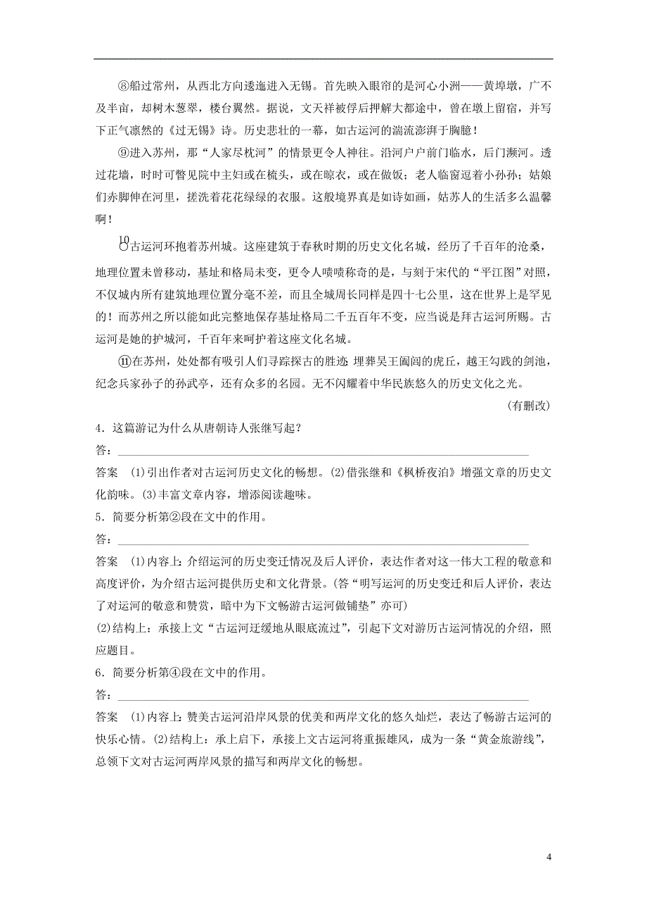 2019版高考语文大一轮复习对点精练一分析思路结构_第4页