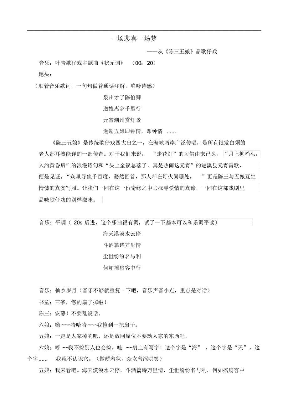 一场悲喜一场梦——从《陈三五娘》品歌仔戏_第1页
