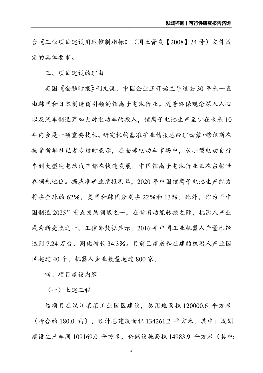 指示灯具建设项目可行性研究报告_第4页