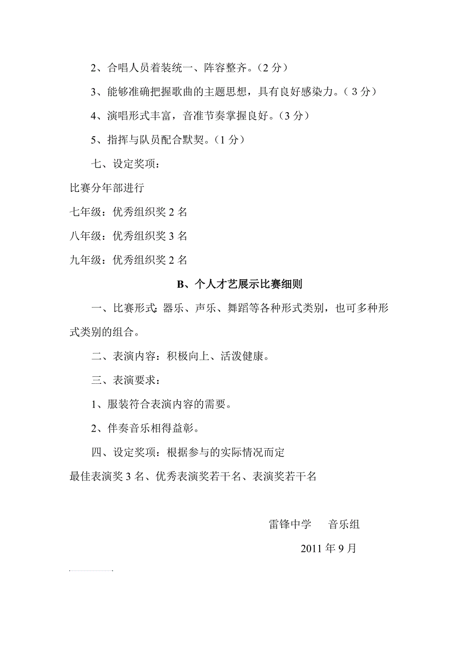 班班有歌声系列活动方案_第2页