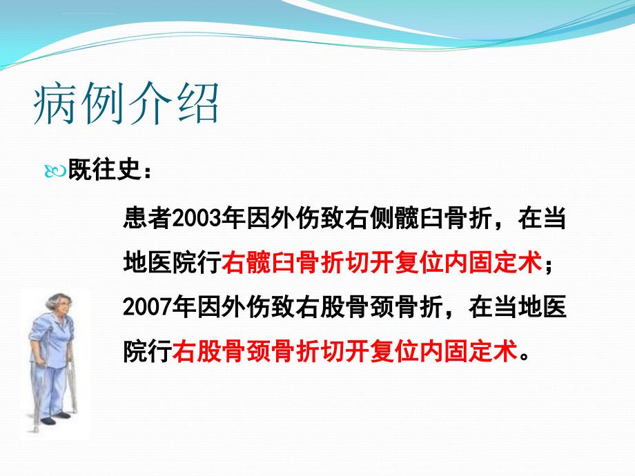 髋关节置换护理课件_第3页