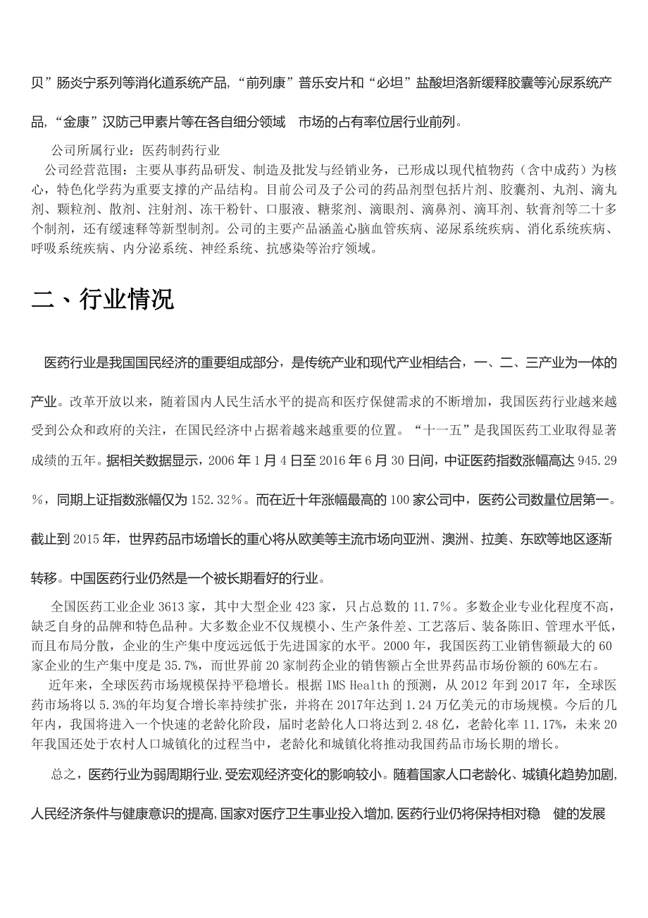 浙江康恩贝制药股份有限公司财务报表综合分析_第3页