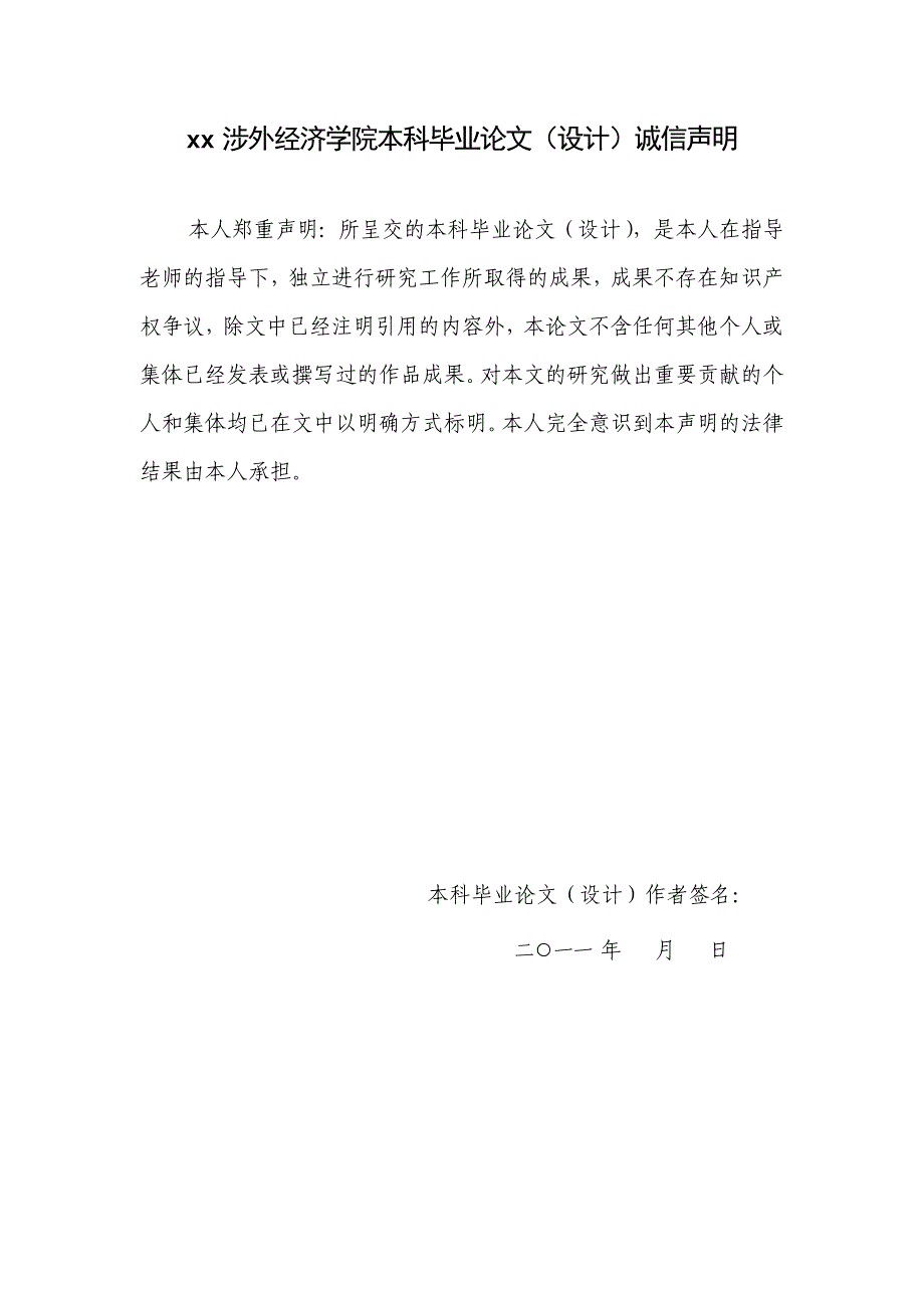 我国中小企业常见的筹资方式研究-工商管理本科学生毕业论文_第2页