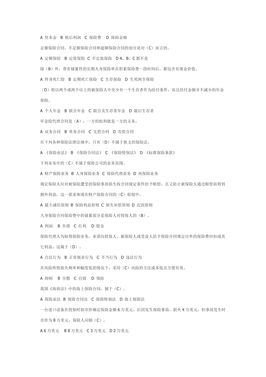 2010年保险代理人资格考试题试卷及答案一_第3页