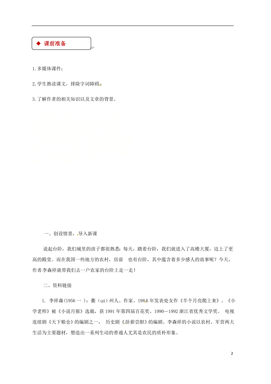 2018版九年级语文下册第三单元11台阶教案苏教版_第2页