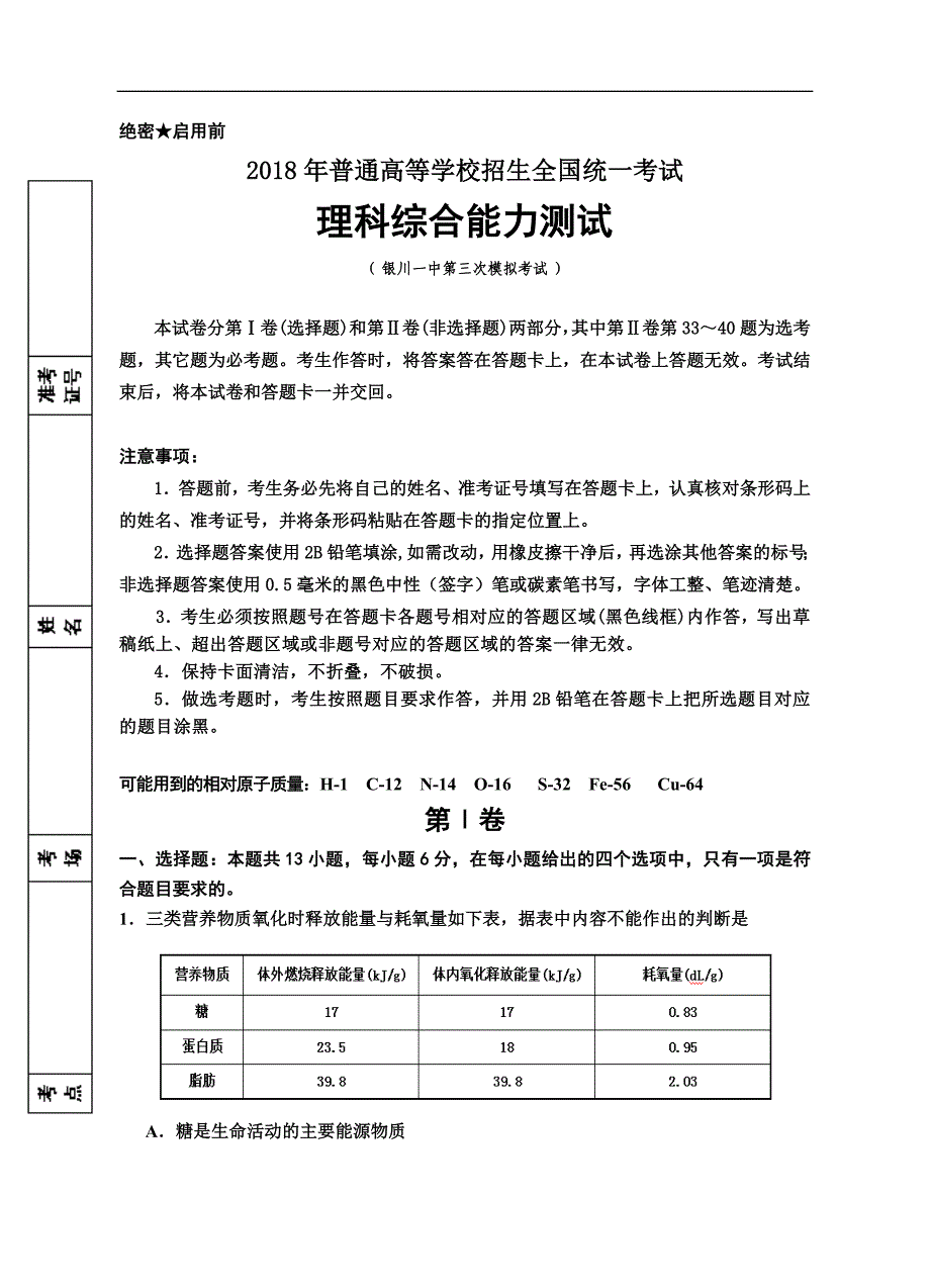 2018届高三第三次模拟试卷.理科综合_第1页