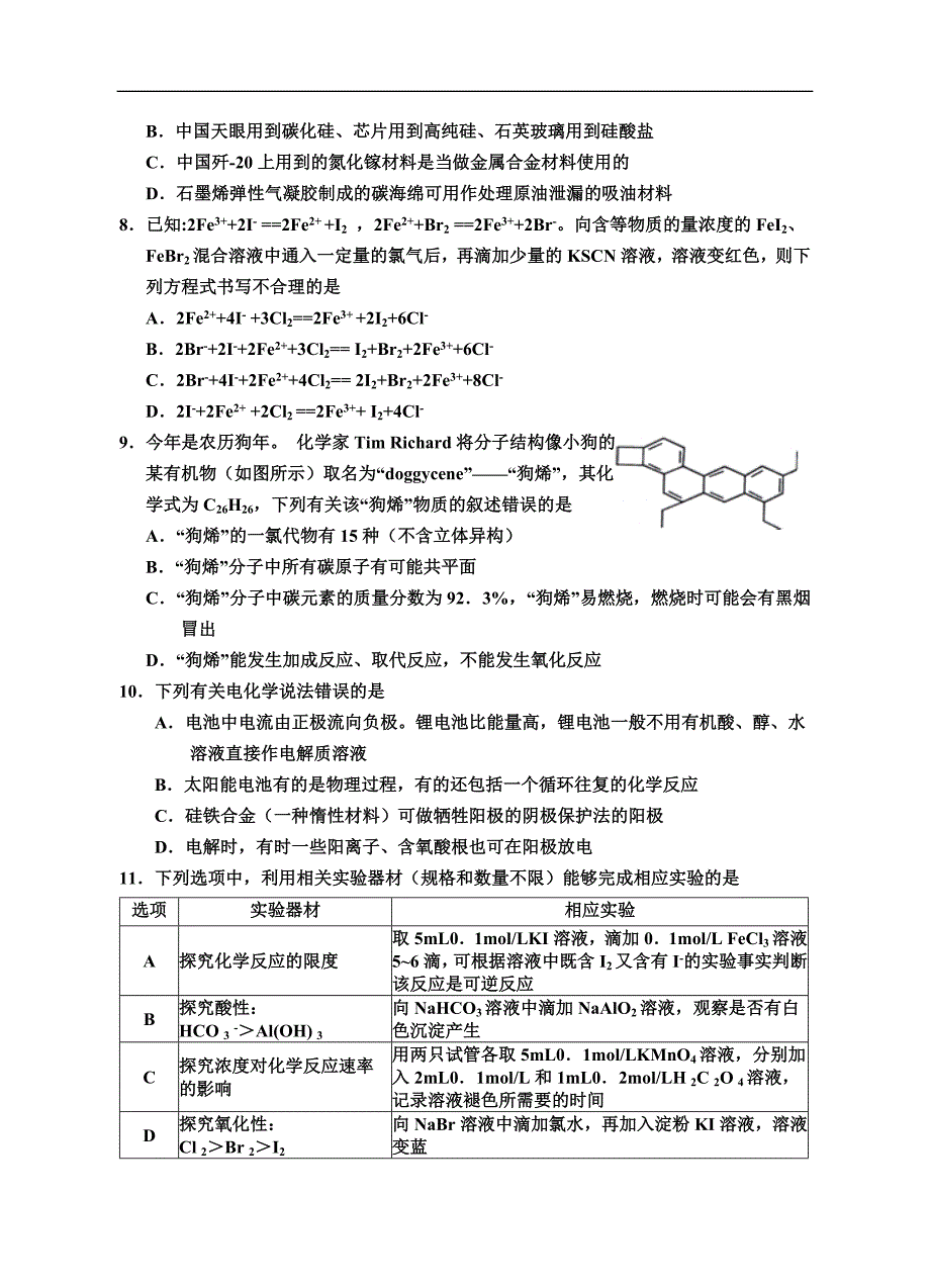 2018届高三第三次模拟试卷.理科综合_第3页