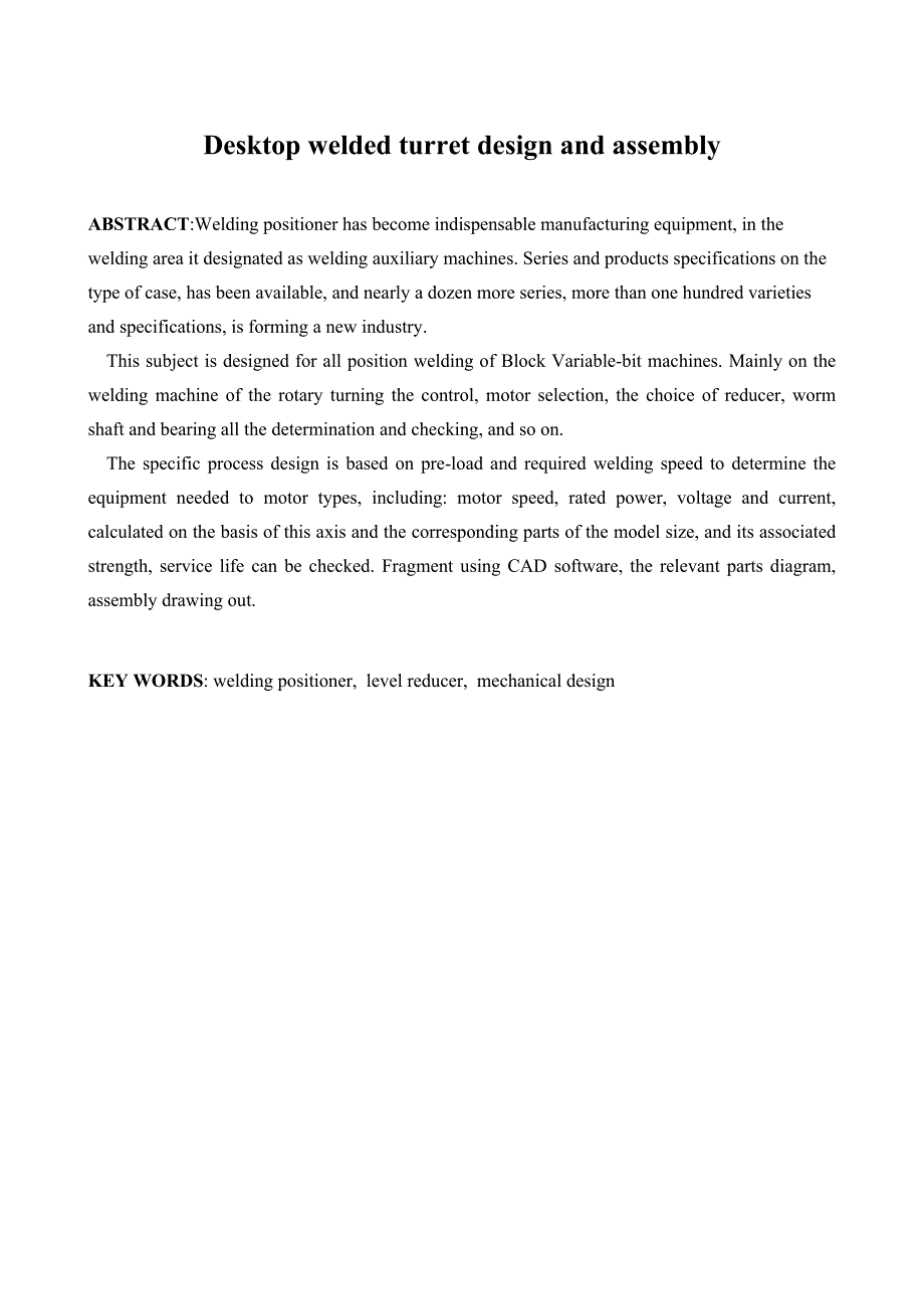 台式焊接回转台设计与总成-机械设计制造及其自动化毕业设计_第2页