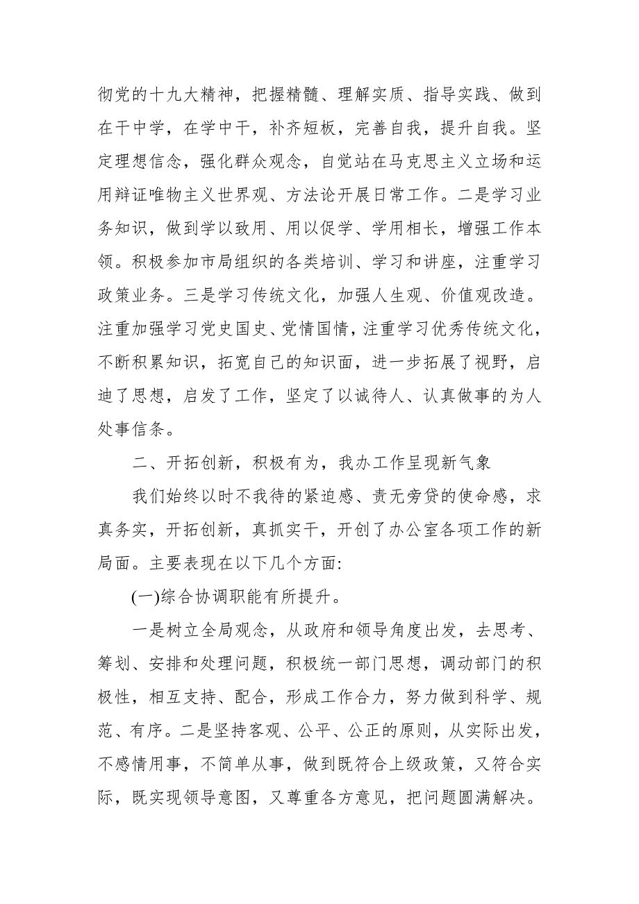 离退休干部处处级干部2018年度述职述廉报告_第2页