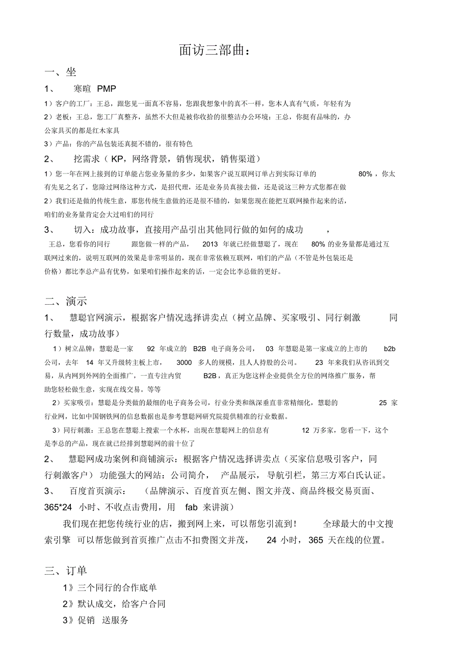 一坐二演示三订单说辞版_第1页