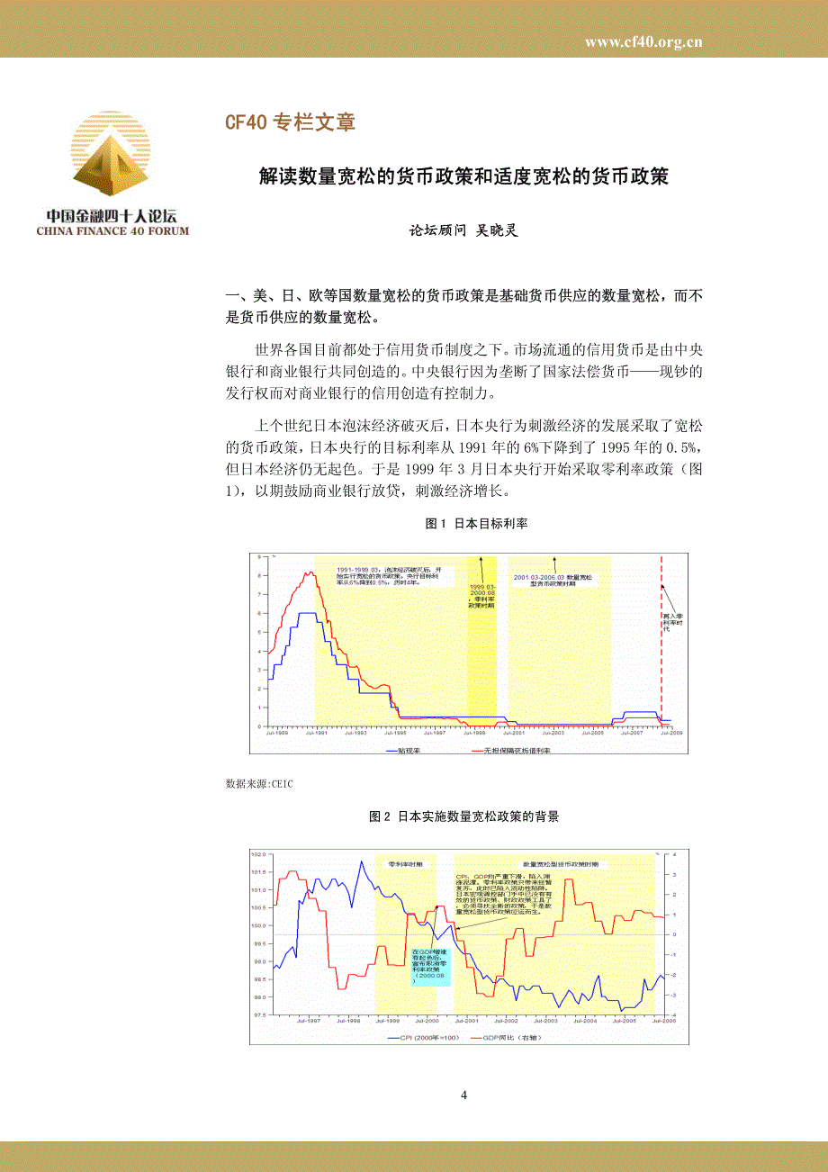 “适度宽松政策”在下半年的把握_第4页