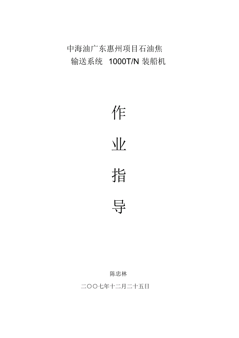 中海装船机作业指导_第1页