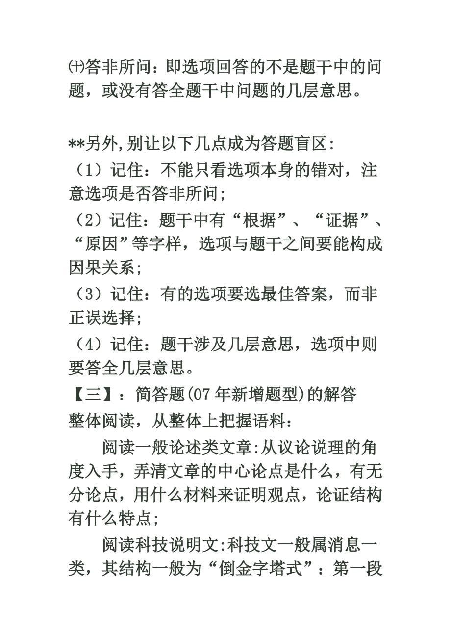 wu现代文阅读_第5页