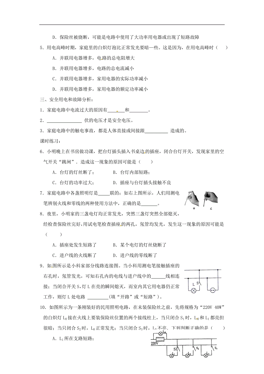 江苏省无锡市2017年度中考物理家庭电路复习学案（无答案）_第2页