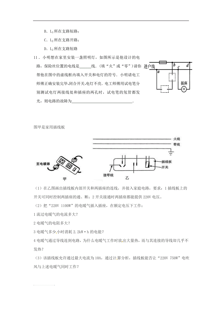 江苏省无锡市2017年度中考物理家庭电路复习学案（无答案）_第3页