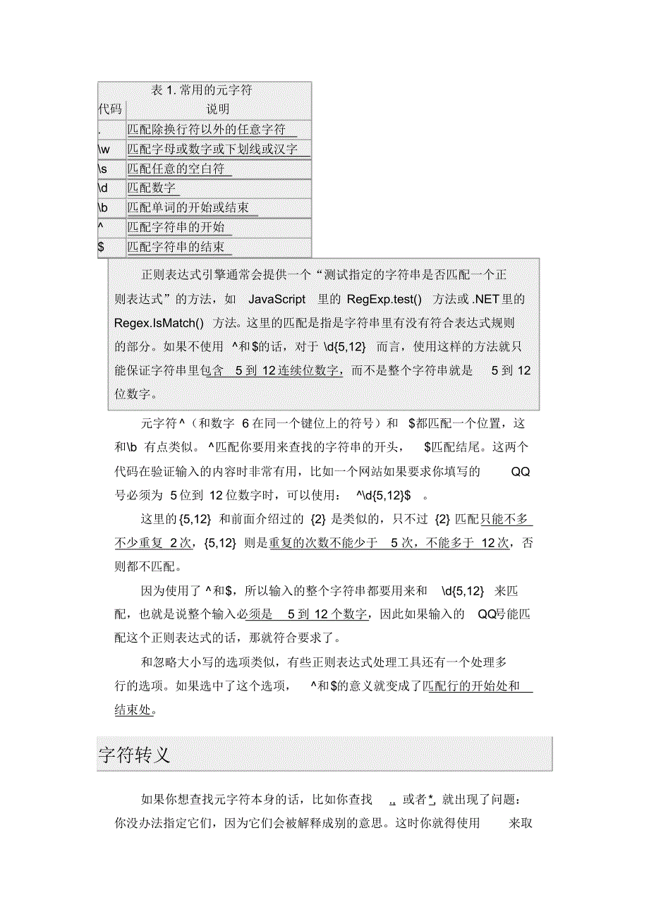 三十分钟学会正则表达式_第5页