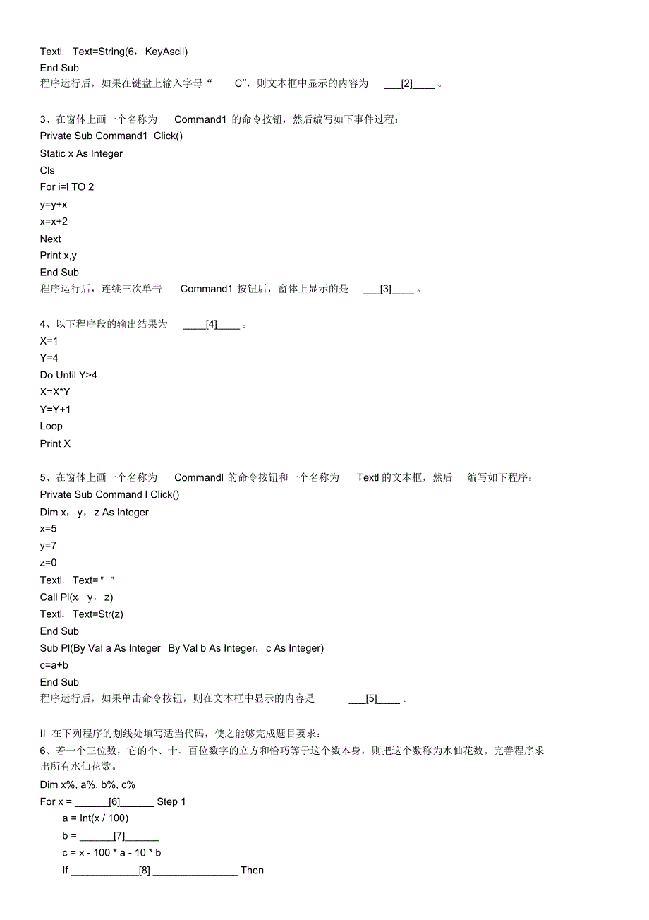 VB期末复习试题五~八有参考答案_第3页