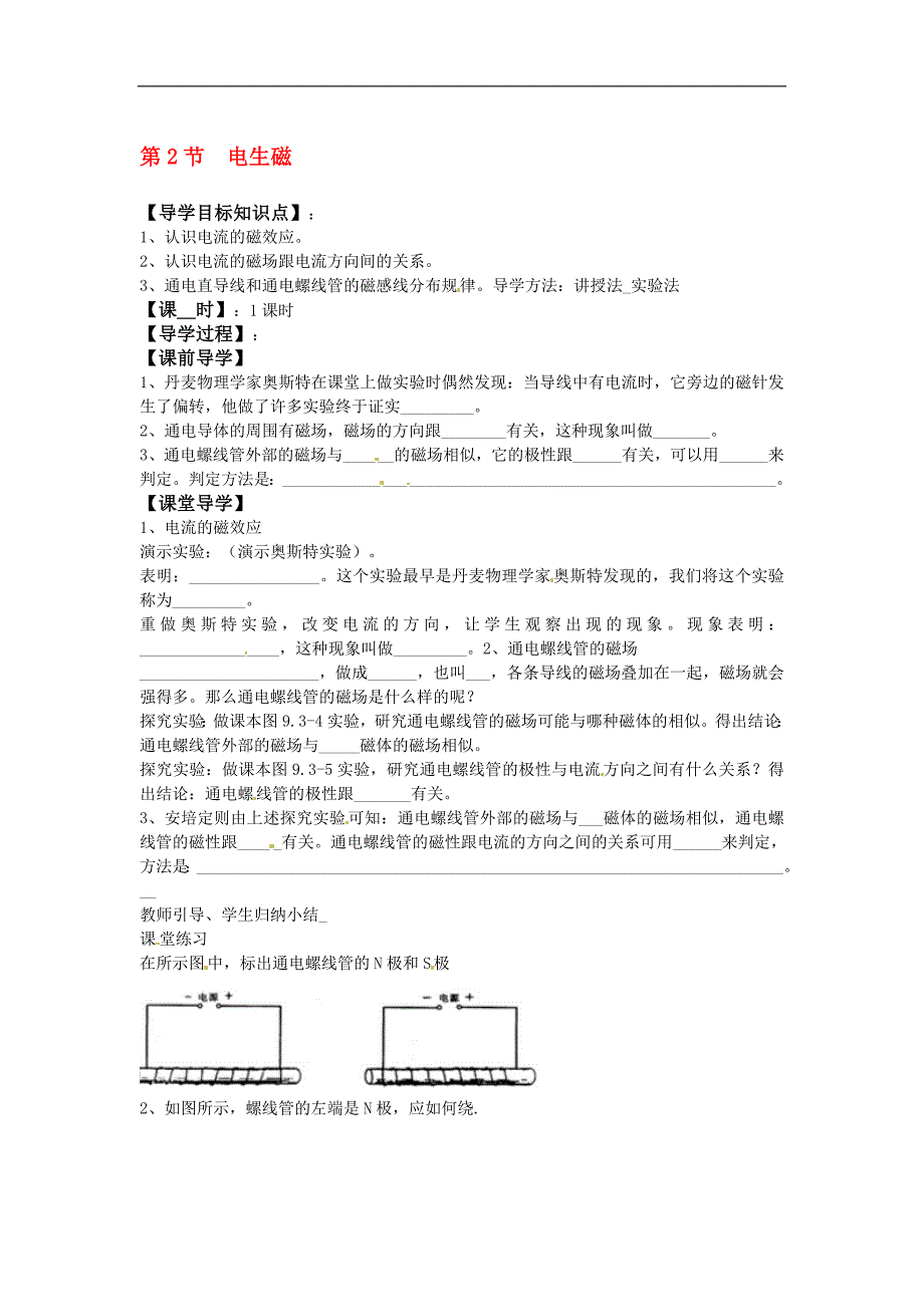 陕西省延安市黄陵县店头中学2017-2018年九年级物理全册20.2电生磁学案新人教版_第1页