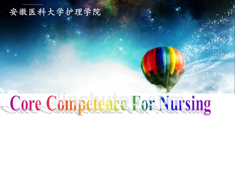 职业教育护士核心竞争力_第1页