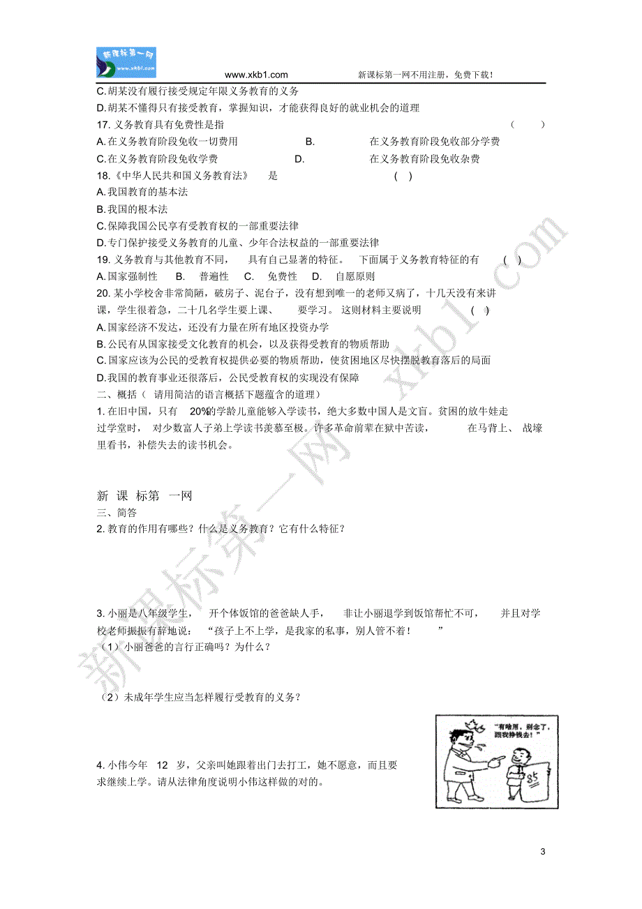 人教版八年级下册思想品德第三单元测试题(含答案)_第3页