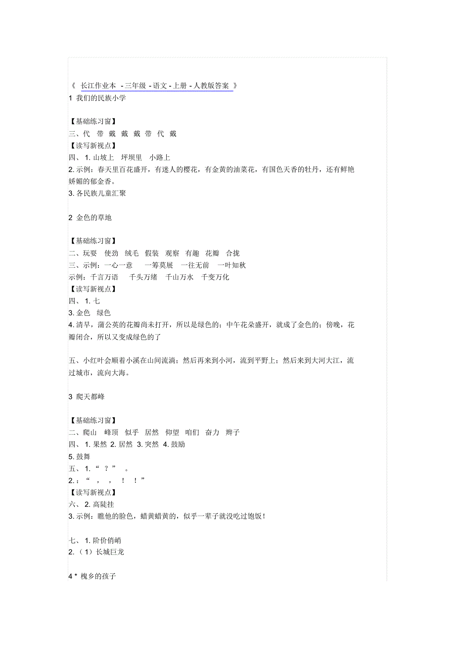三年级上册长江作业答案_第1页