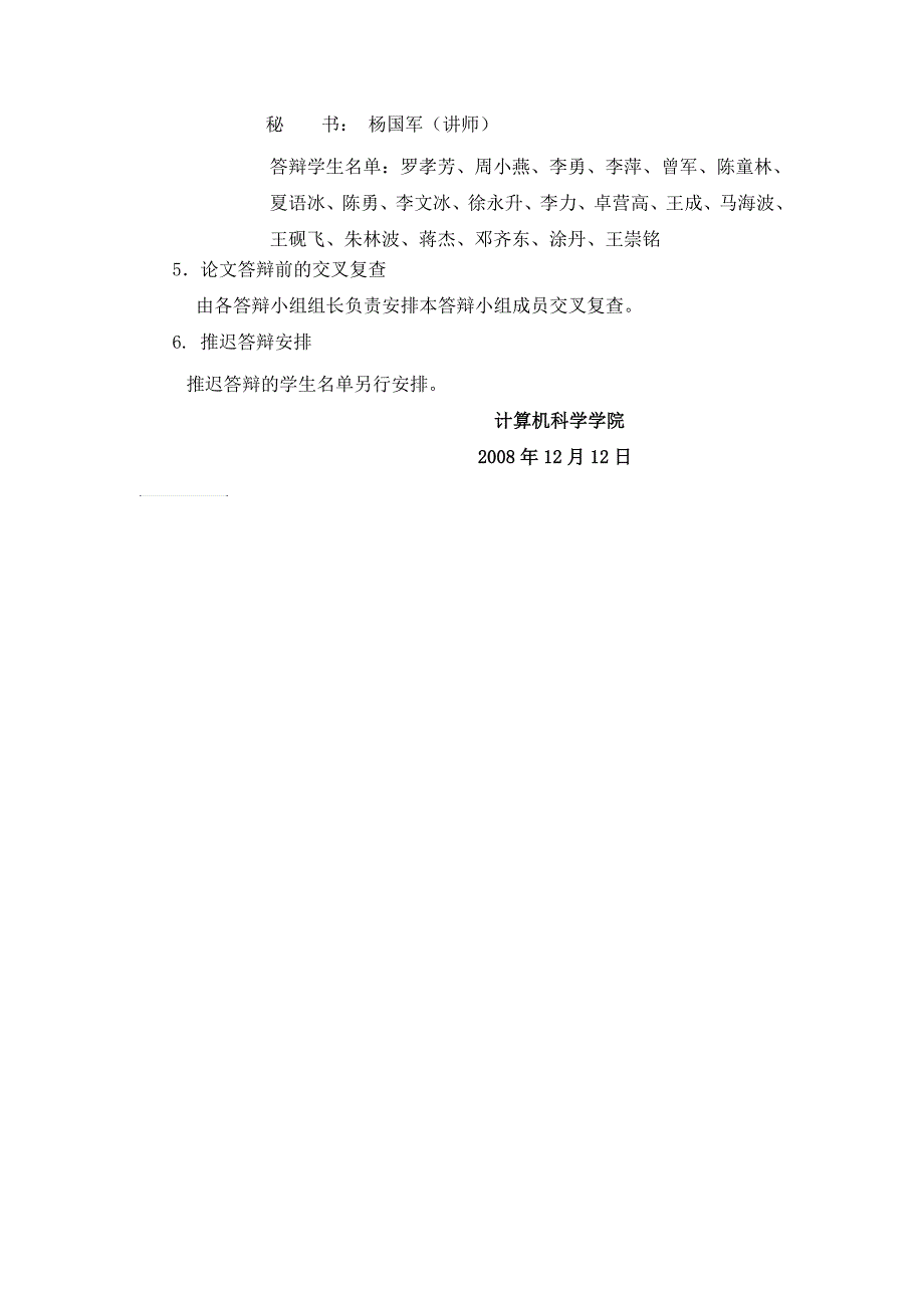 计算机科学学院2009届毕业论文工作计划_第4页