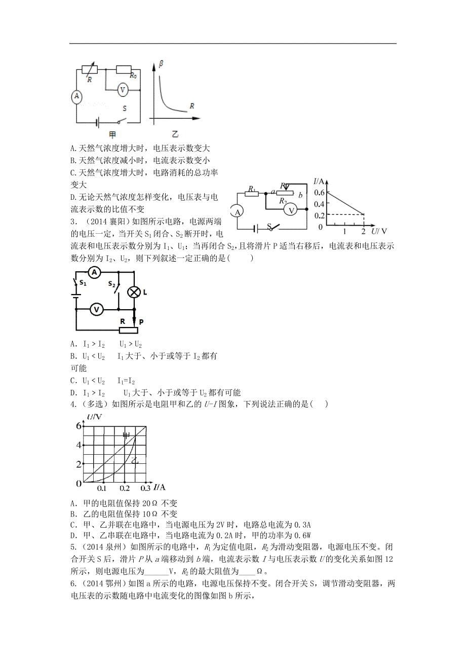 物理（人教版）2018年度中考复习学案第十四章欧姆定律_第5页