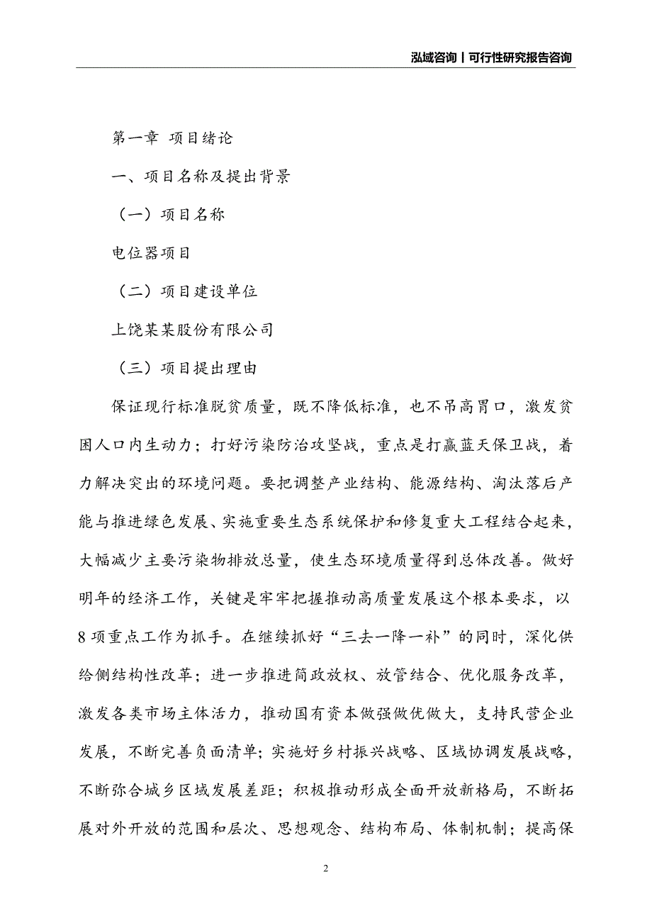 电位器建设项目可行性研究报告_第2页