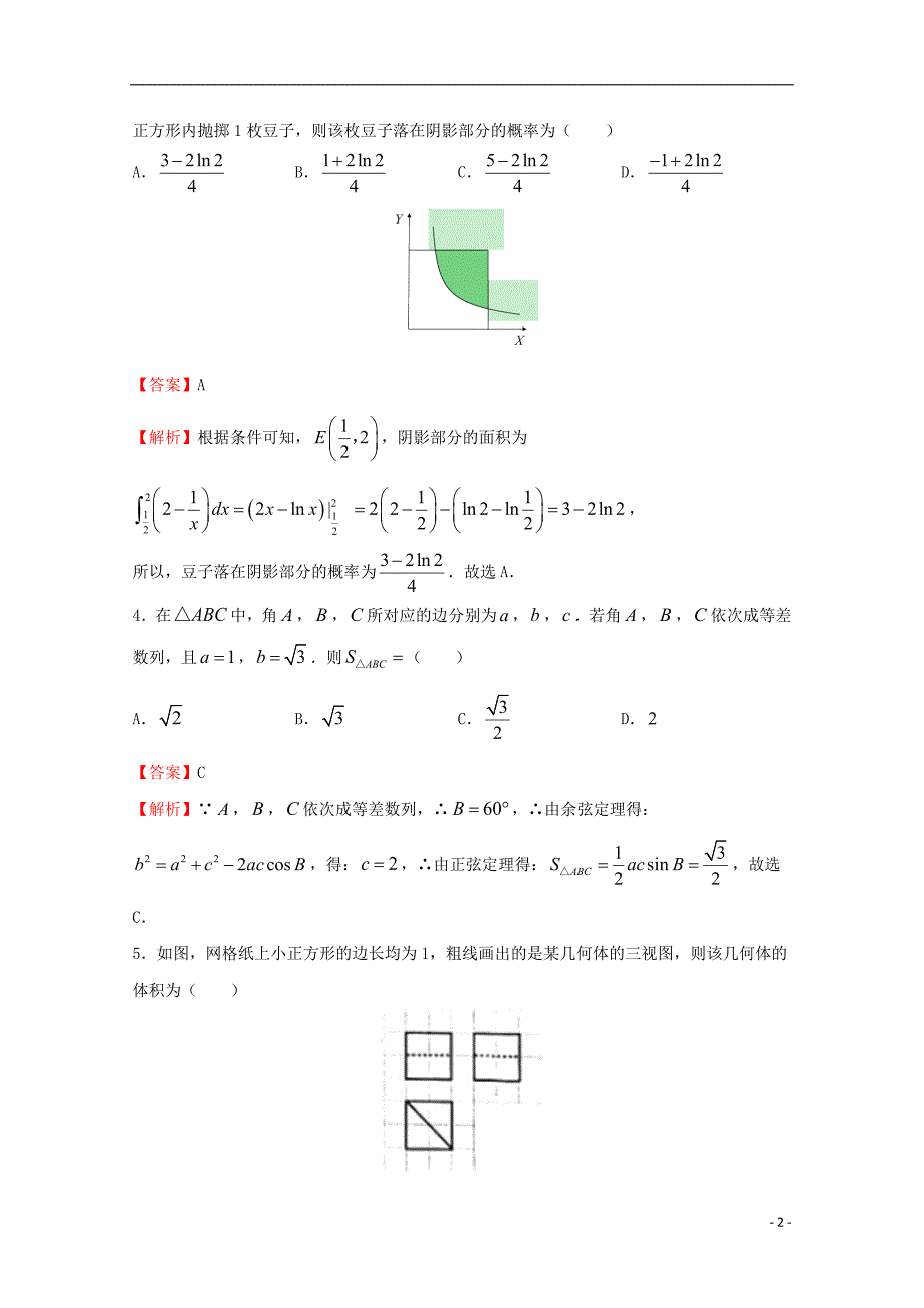 2018版普通高等学校招生全国统一考试高考数学临考冲刺卷（一）理_第2页