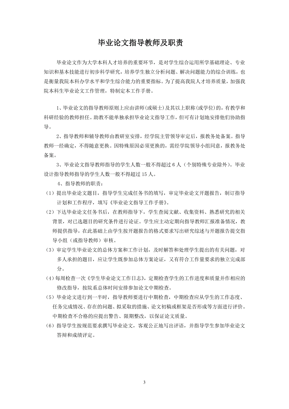 幼儿教育本科生毕业论文指导工作手册_第3页