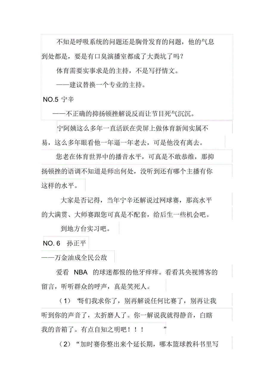 CCTV5—10个急需裁掉和替换的主持人_第4页