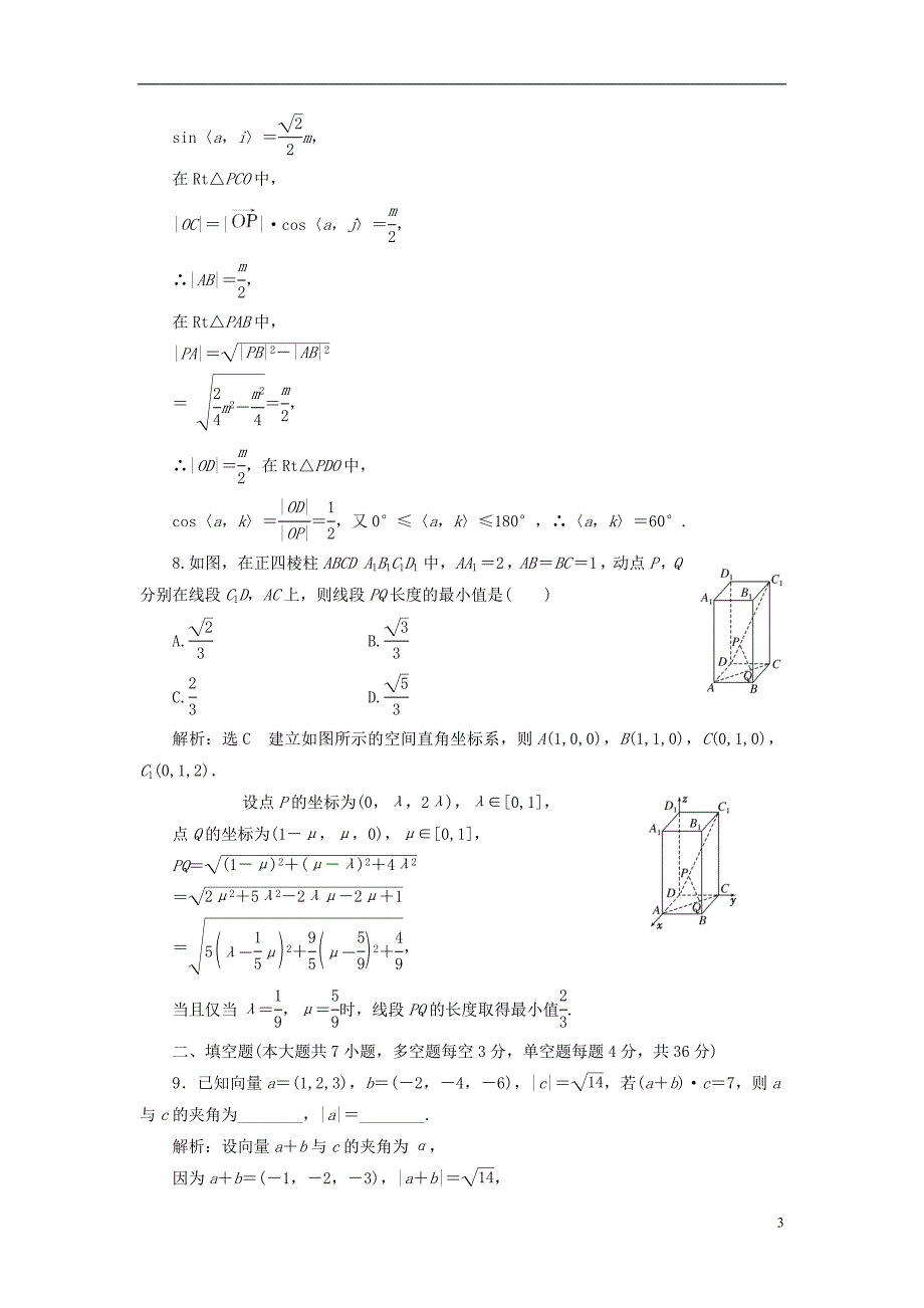 2018年高中数学阶段质量检测空间向量与立体几何新人教a版选修2-1_第3页