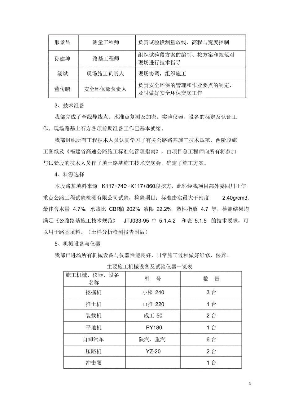 A3路基试验段方案_第5页