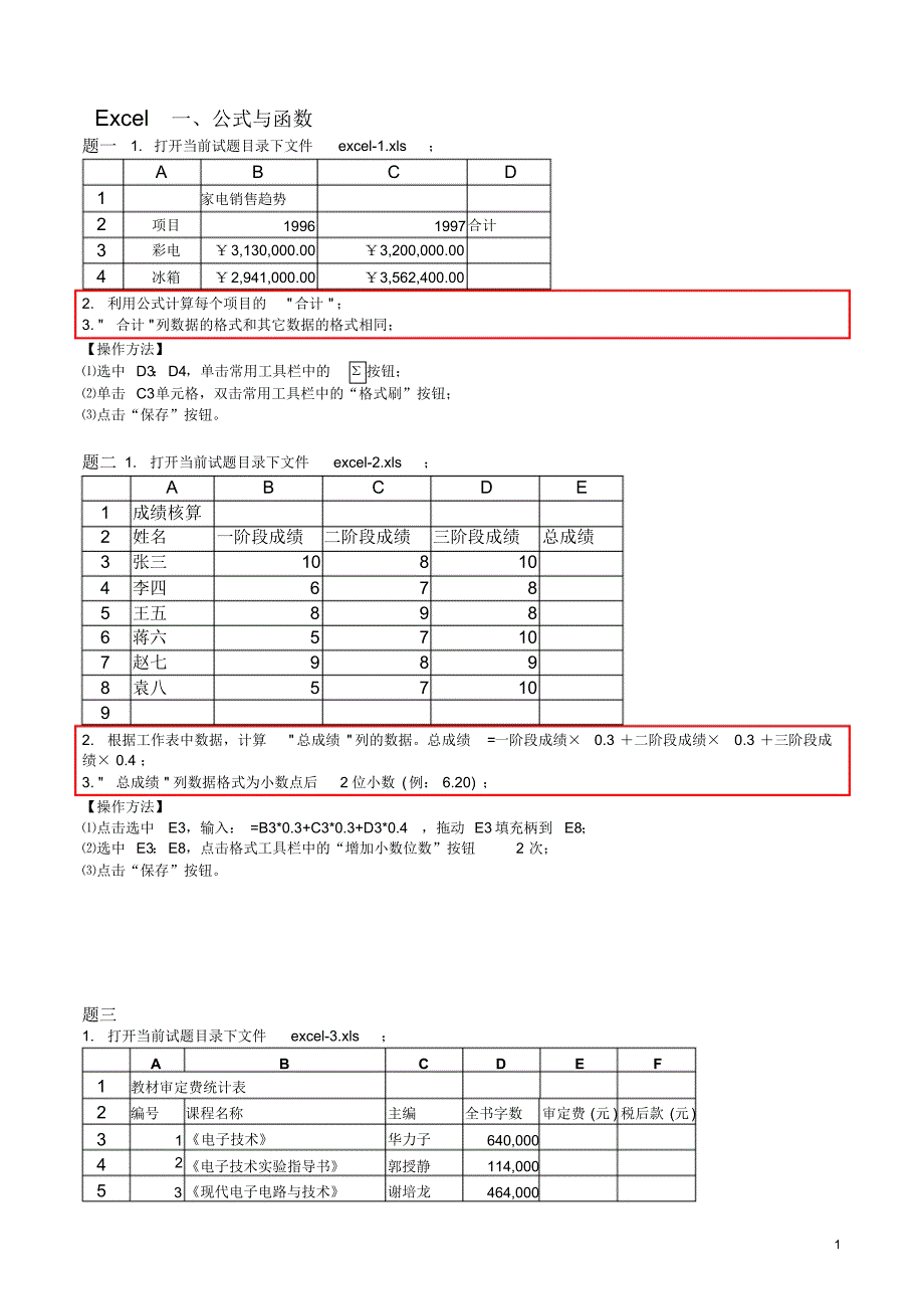 EXCEL计算机参见学习_第1页