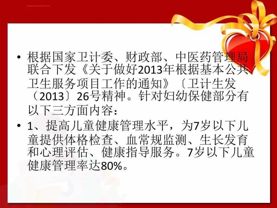 儿童中医药健康管理服务技术规范张明华课件_第2页