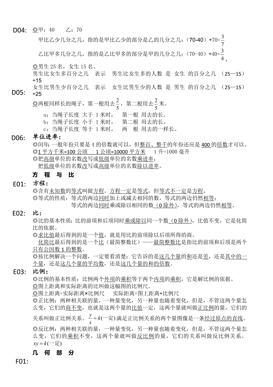 小学一至六年级所有数学公式知识点_第4页