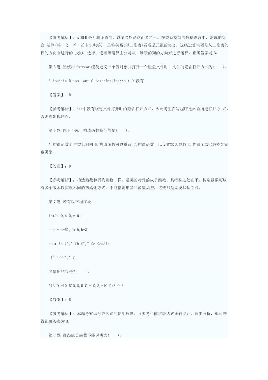 2009年计算机等级考试二级c++精选模拟题_第2页