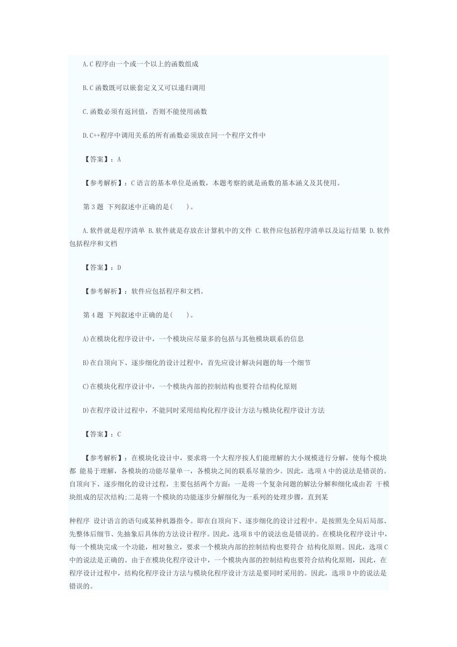 2009年计算机等级考试二级c++精选模拟题_第4页