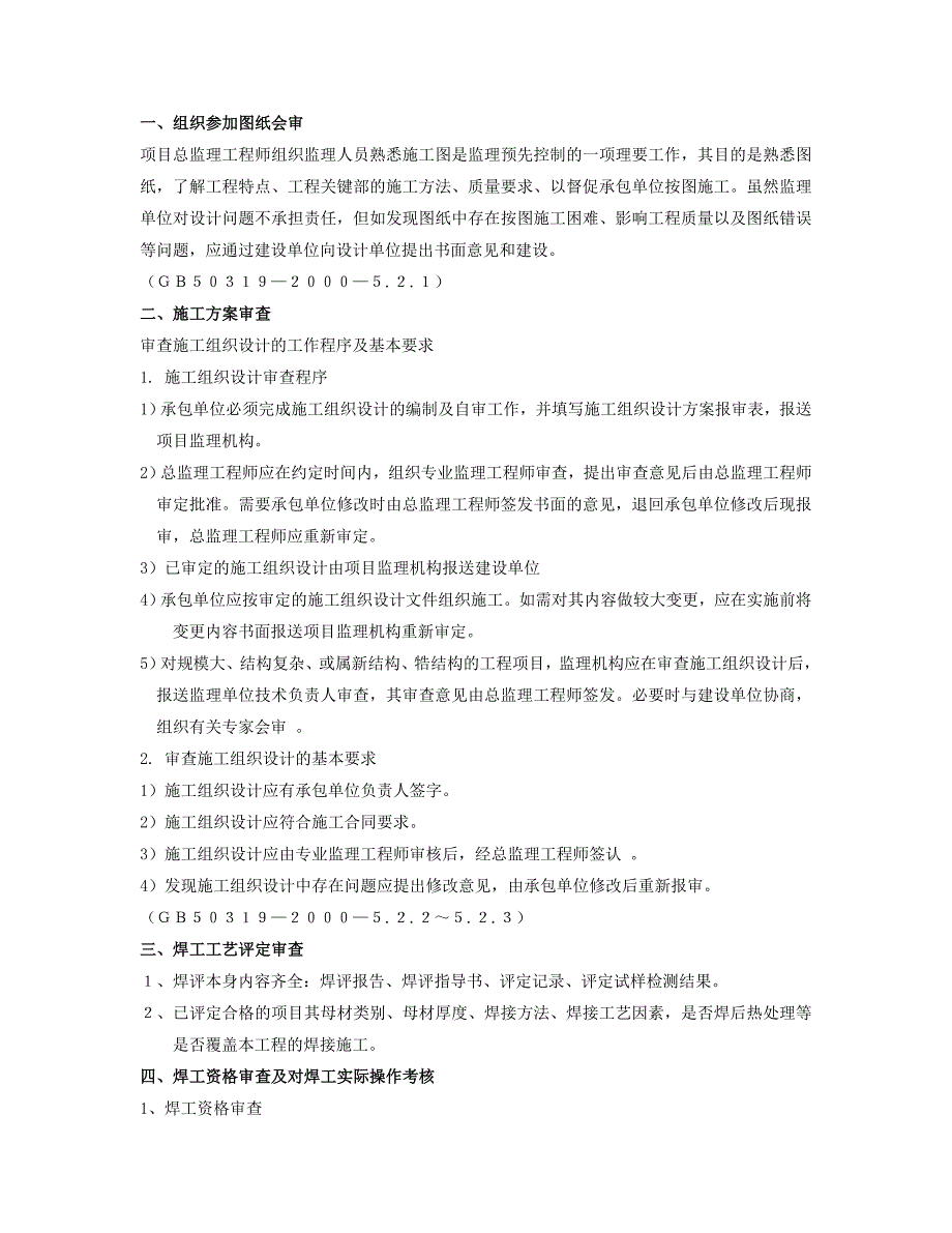 工艺管线安装工序详细流程及相关要求_第1页