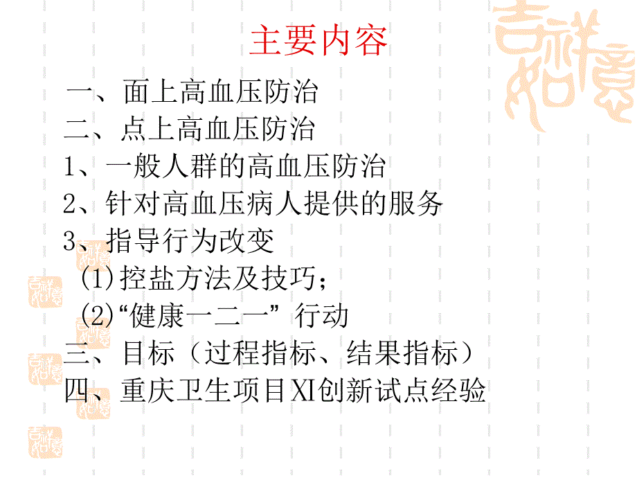 培训资料高血压防治技能培训_第2页