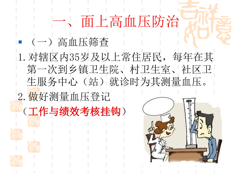 培训资料高血压防治技能培训_第3页