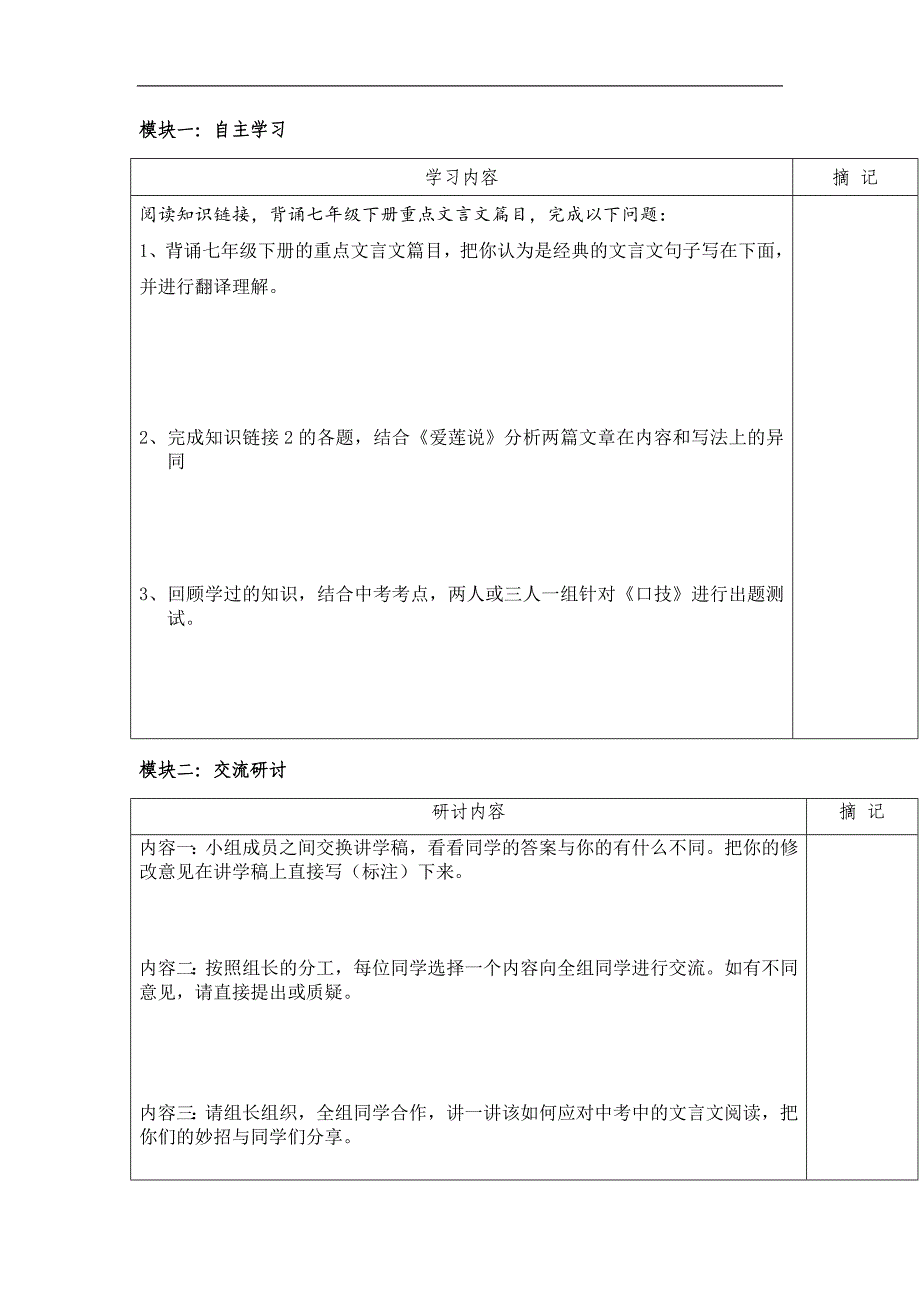 广东省河源中国教育学会中英文实验学校2017-2018年九年级语文下册讲学稿：七（下）文言文复习_第2页