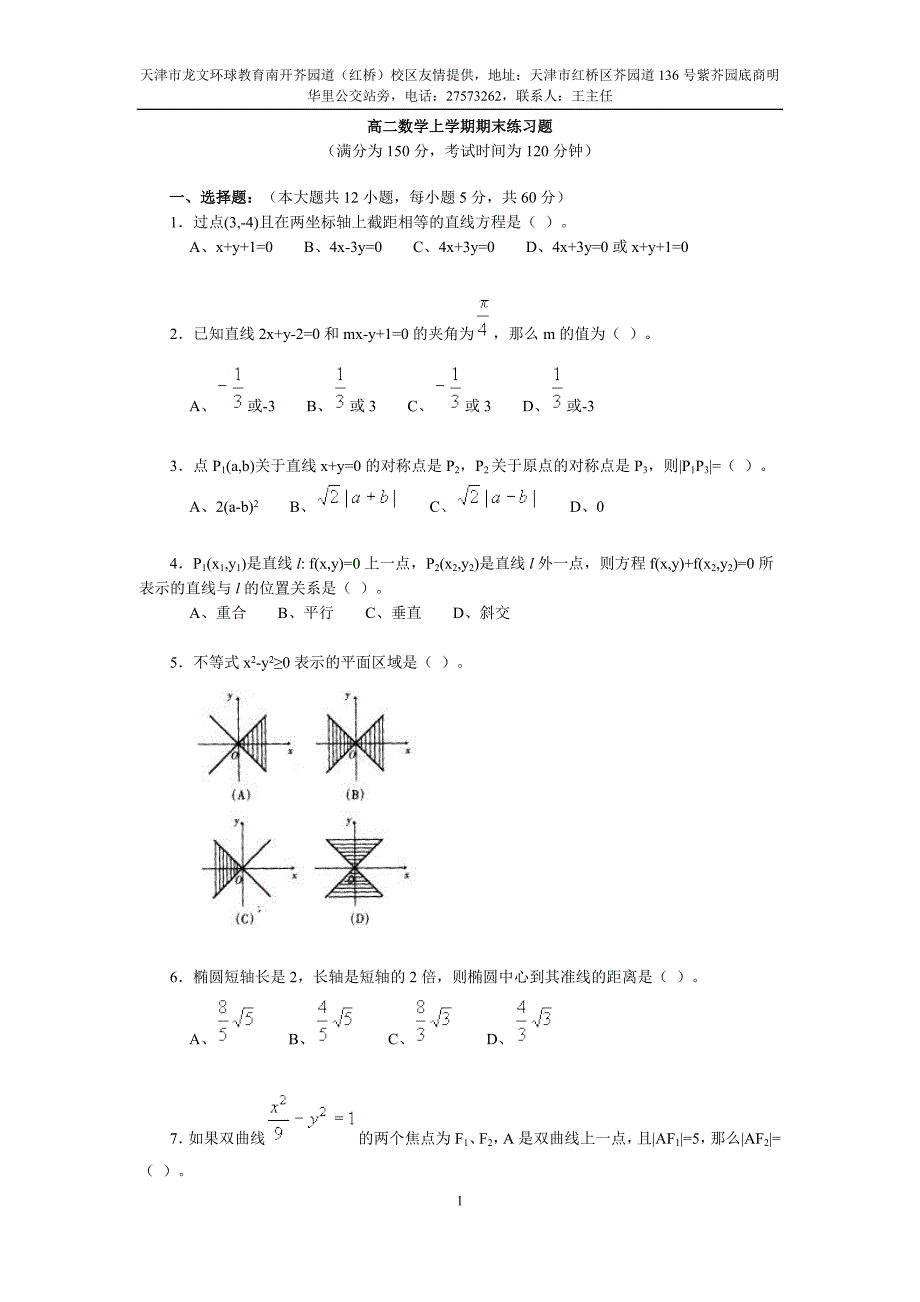 高二数学上学期期末练习题_第1页