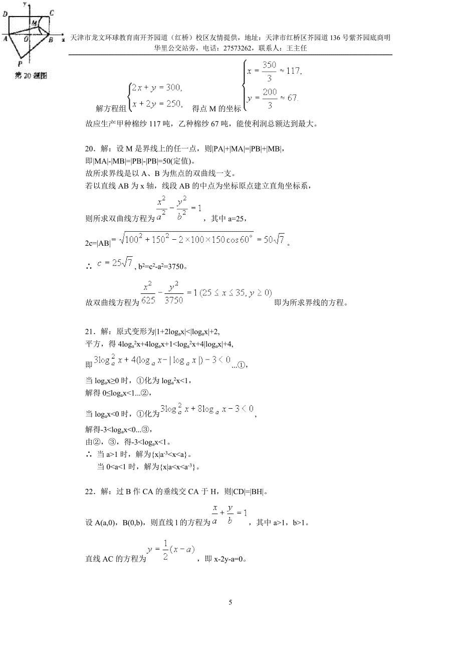 高二数学上学期期末练习题_第5页