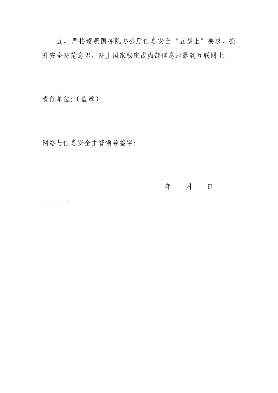 福建省质量技术监督局2010年网络与信息安全责任书_第2页